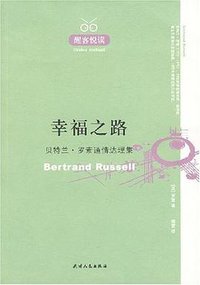 幸福之路 (天津人民出版社 2007)