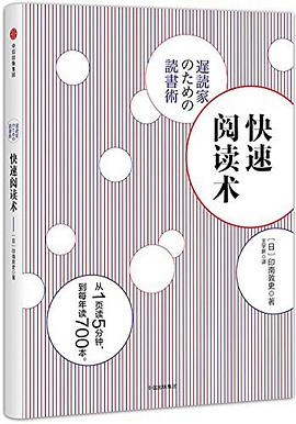 快速阅读术