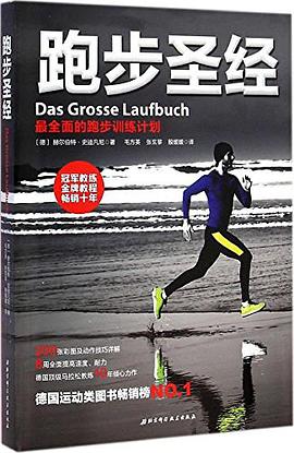 跑步圣经