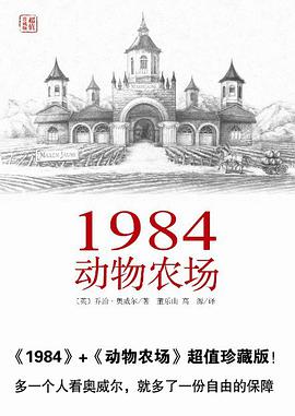 1984 动物农场