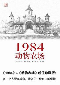 1984 动物农场