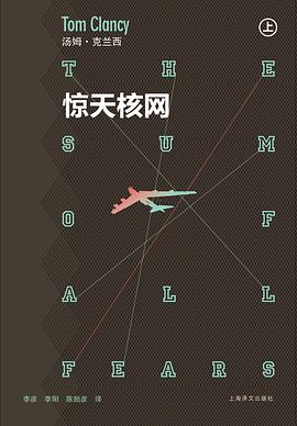 惊天核网（上、下）