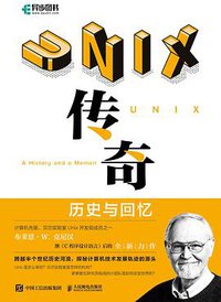 UNIX传奇