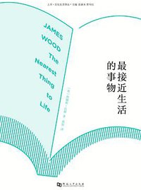 最接近生活的事物