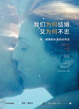 我们为何结婚,又为何不忠