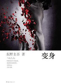 变身