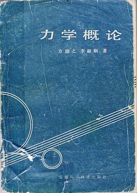 力学概论