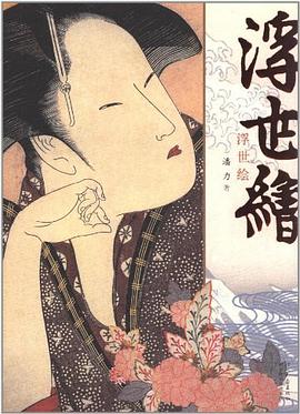 浮世绘