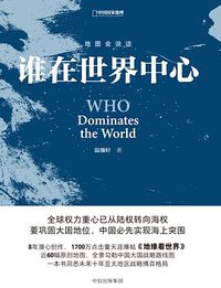 谁在世界中心