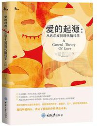 爱的起源
