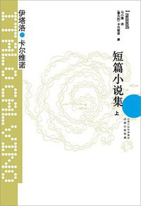 短篇小说集 (译林出版社 2012)