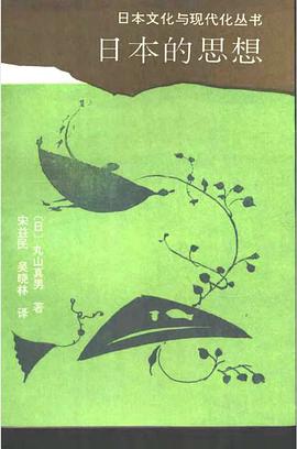 日本的思想