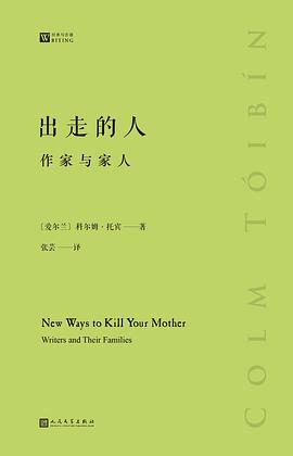 出走的人