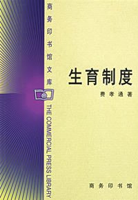生育制度