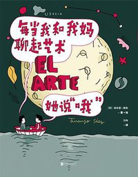 每当我和我妈聊起艺术，她说“哦” (未读·艺术家 2019)