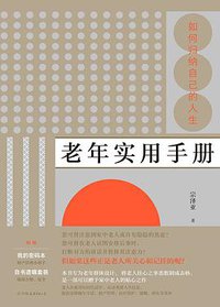 老年实用手册