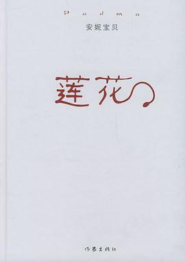 莲花