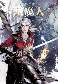猎魔人7 (重庆出版社 2019)