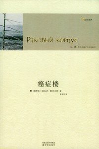 癌症楼
