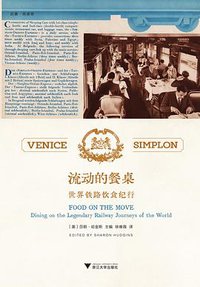 流动的餐桌 (浙江大学出版社 2021)
