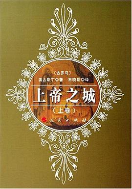 上帝之城