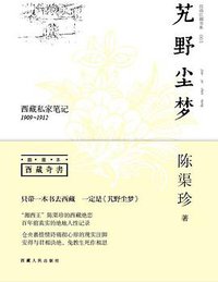 艽野尘梦
