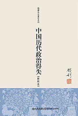 Genuine : Mr. Qian Mu writings Series: Chinese ancient political gains and losses ( new school-based ) ( free shipping )