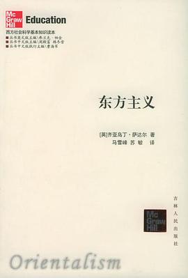 东方主义