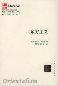 东方主义