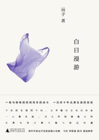 白日漫游