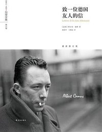 致一位德国友人的信