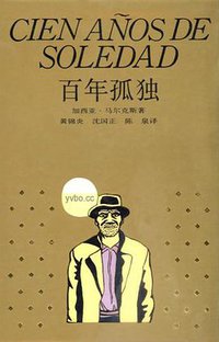 百年孤独 (上海译文出版社 1989)