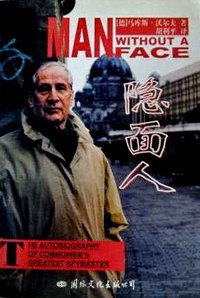 隐面人 (国际文化出版公司 1999)