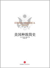 美国种族简史