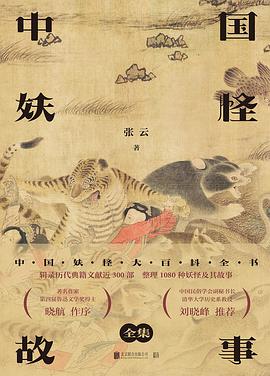中国妖怪故事(全集)