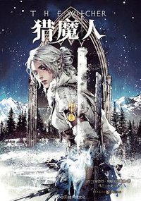 猎魔人6