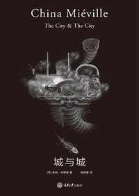 城与城