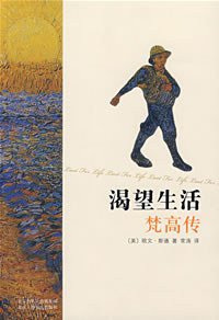 渴望生活 (北京十月文艺出版社 2008)