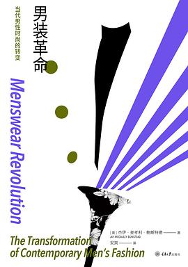 男装革命