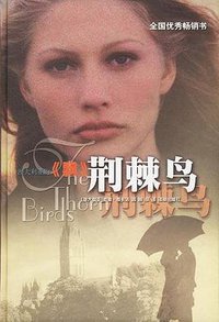 荆棘鸟 (译林出版社 1998)