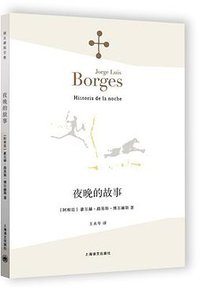 夜晚的故事