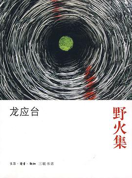 野火集