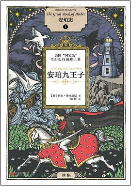 安珀志1:安珀九王子