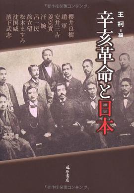 辛亥革命と日本