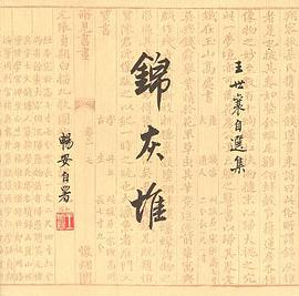 锦灰堆