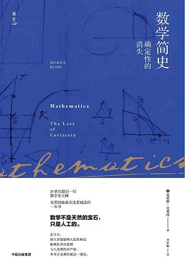 数学简史