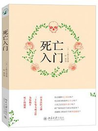死亡入门