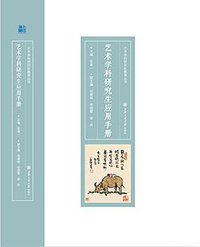 艺术学科研究生应用手册