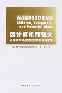因计算机而强大 (新星出版社 2019)