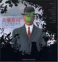 恶魔花园